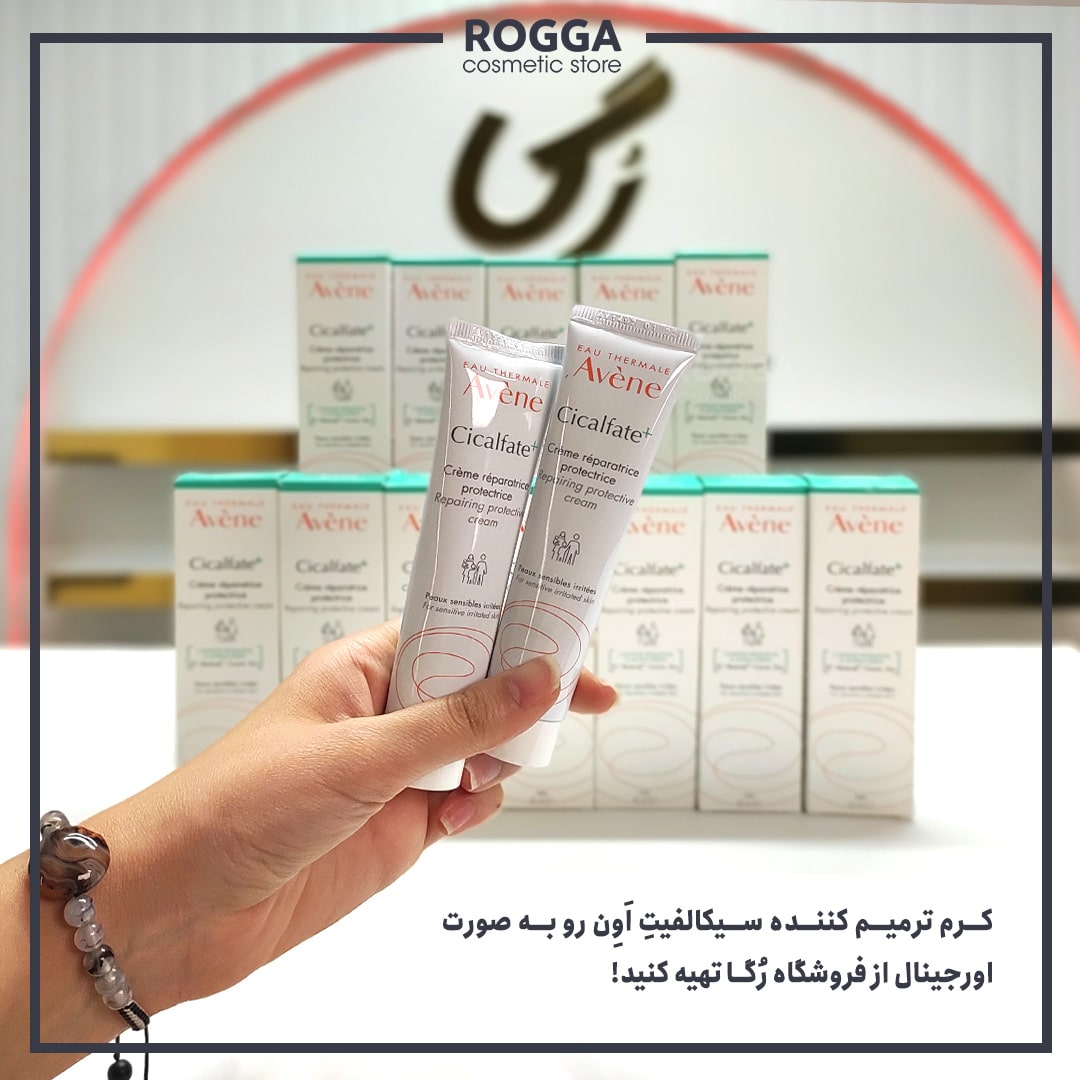 تهیه کرم سیکالفیت