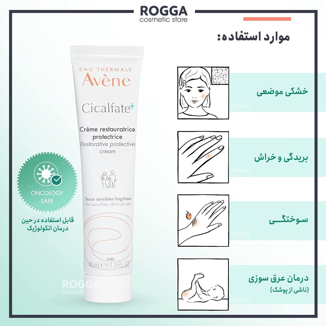 موارد استفاده کرم سیکالفیت اون
