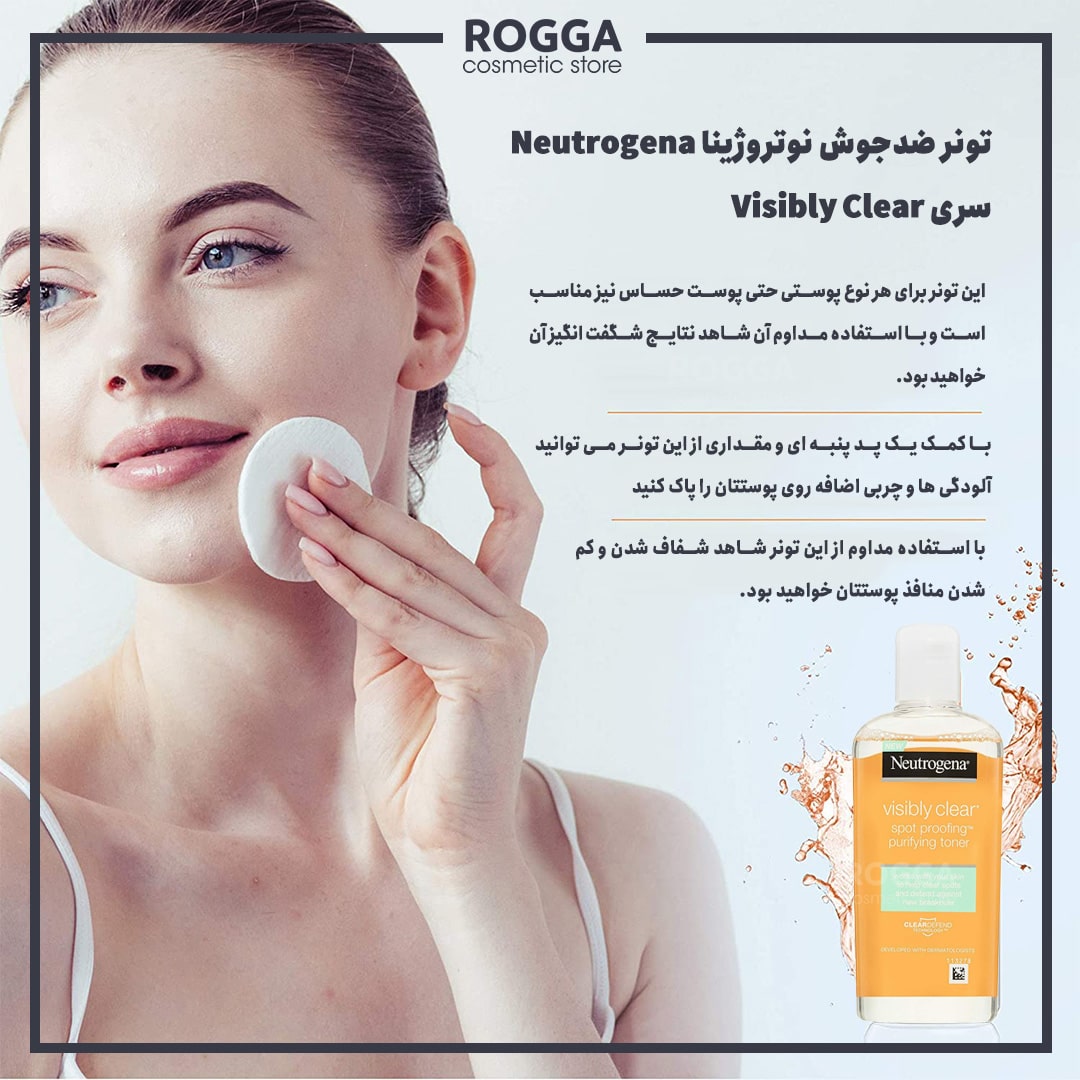 تونر ضد جوش نیتروژنا
