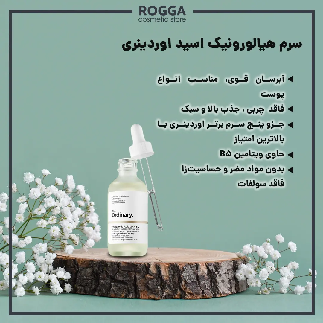 سرم آبرسان هیالورونیک اسید اوردینری حجم 30 میل 1 سرم هیالورونیک اسید اوردینری