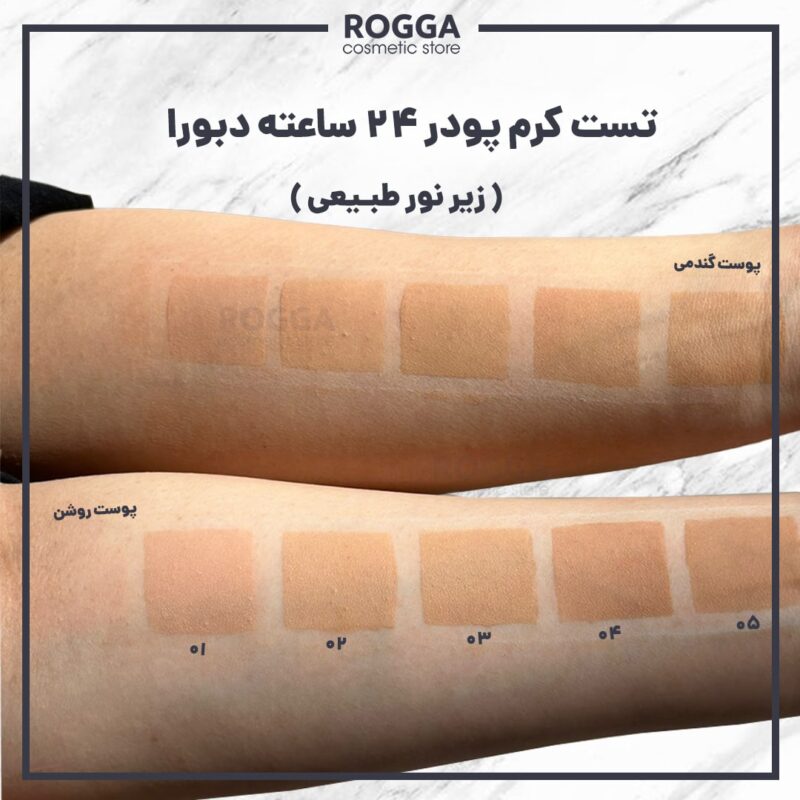 کرم پودر 24 ساعته دبورا