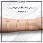 درماتیپیک تست رنگ