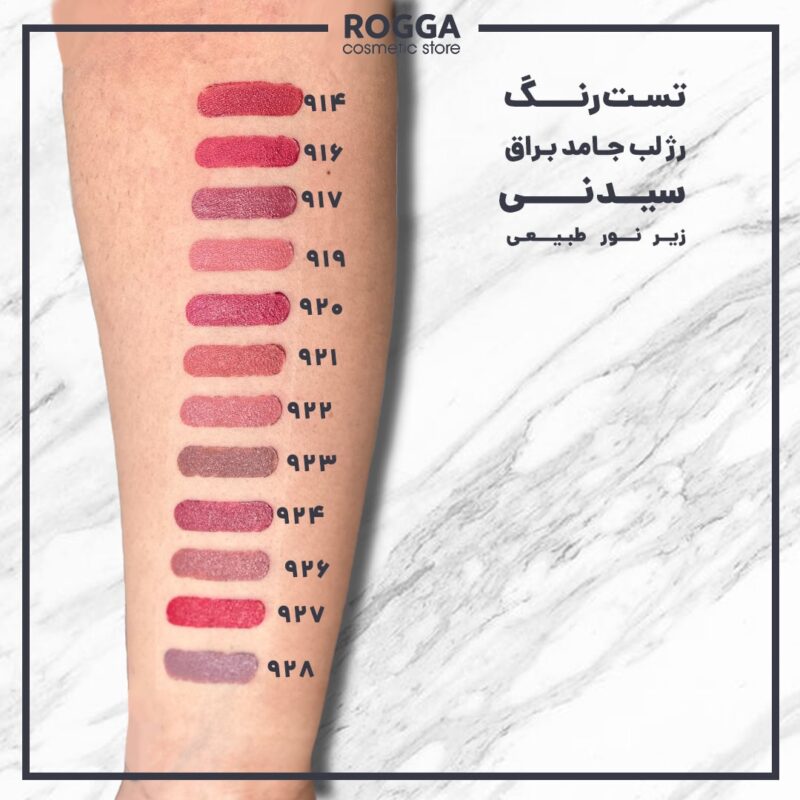رژ لب جامد براق سیدنی مدل ستین - Image 2