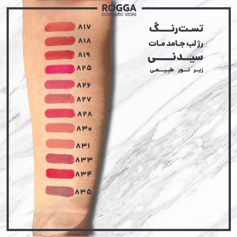 رژ لب جامد ولوت مات سیدنی - Image 3