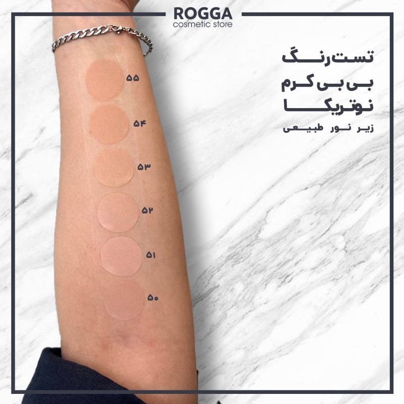بی-بی-کرم-نوریکا