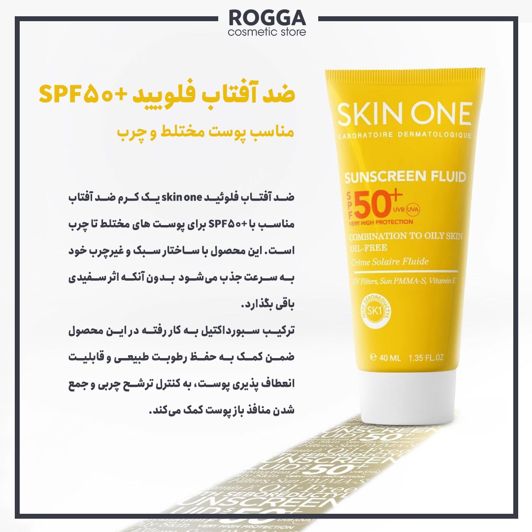 +SPF50---معرفی-ضد-آفتاب-فلویید-پوست-چرب-و-مختلط-اسکین-وان