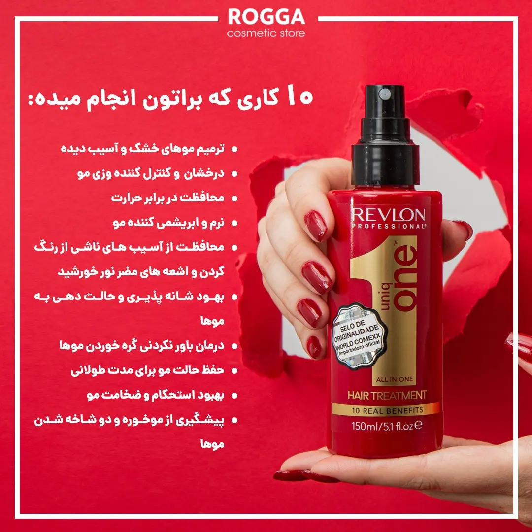 اسپری ترمیم کننده مو رولون