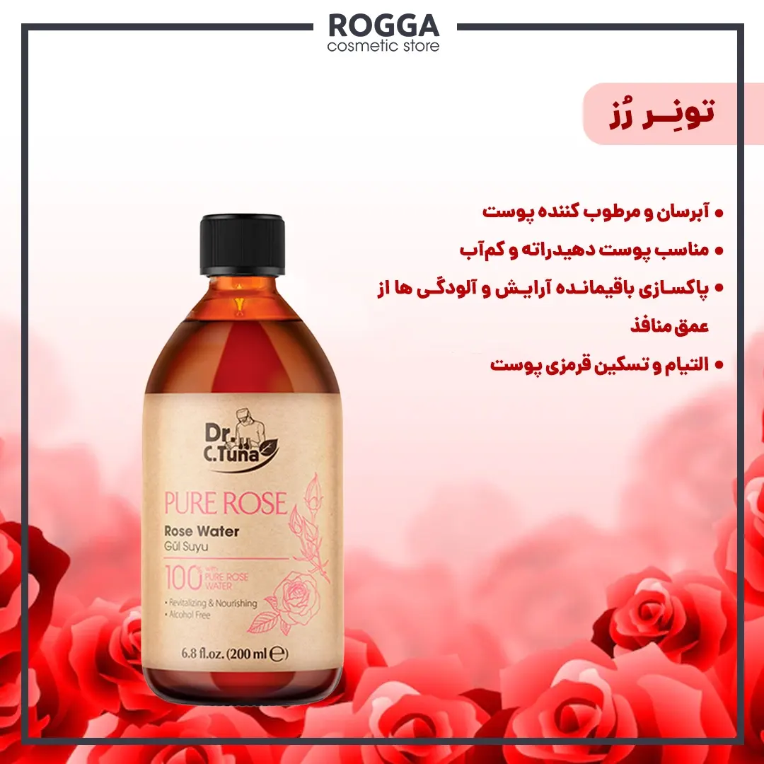 تونر رزواتر دکتر سی تونا فارماسی 200 میلی لیتر 1 IMG 20220302 230609 014
