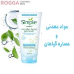 ژل میسلار شوینده صورت سیمپل حجم 150 میل - Image 3