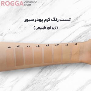 تست رنگ کرم پودر سیور Siore