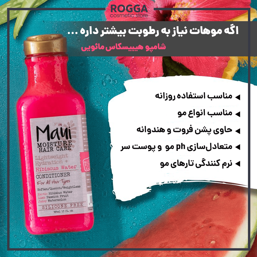 شامپو هیبیسکوس واتر مائویی
