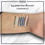 خط-چشم-پیپا