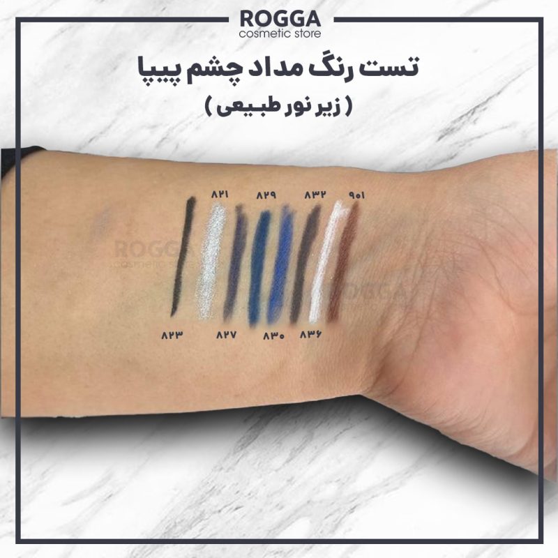 خط-چشم-پیپا