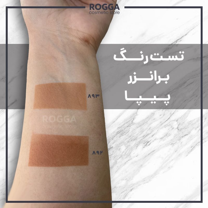 تست رنگ برانزر پیپا