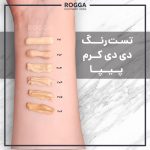تست رنگ دی دی کرم پیپا