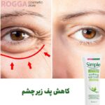 کرم دور چشم ضد پف سیمپل مدل Soothing Eye Balm حجم 15 میلی لیتر - Image 4