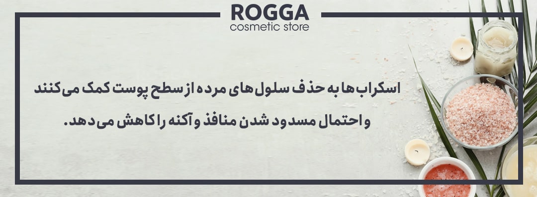 اسکراب