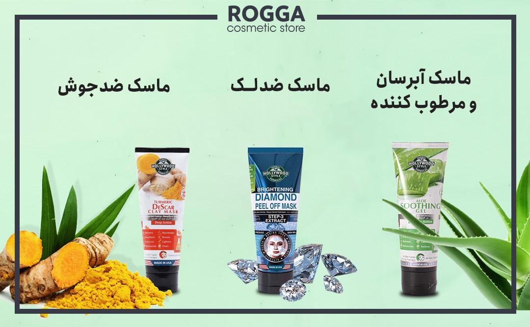 انواع ماسک صورت 3-min