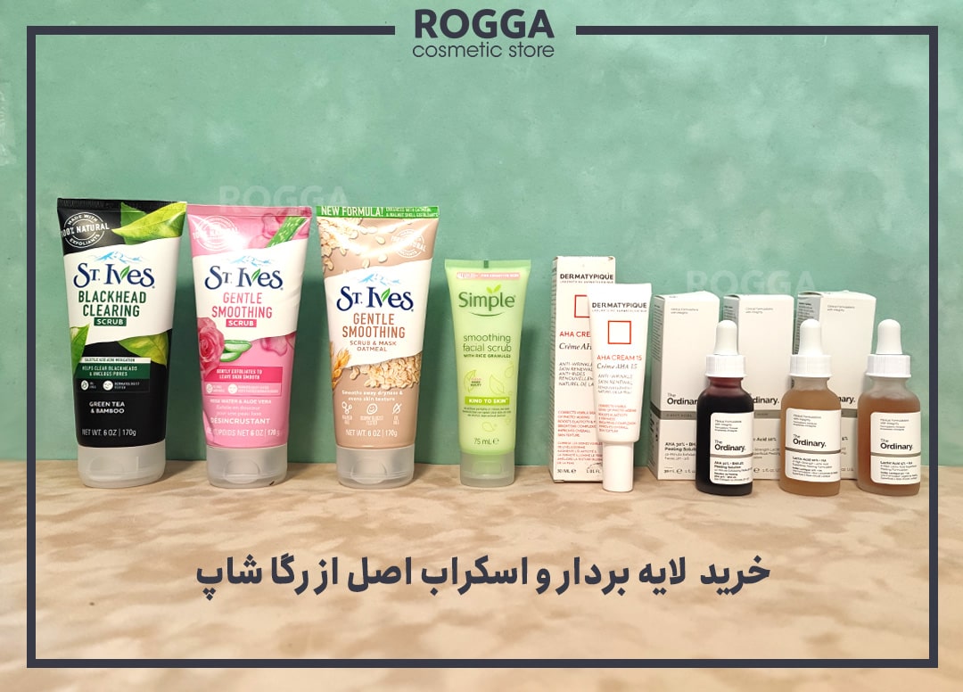 خرید لایه بردار و اسکراب اصل از رگا شاپ