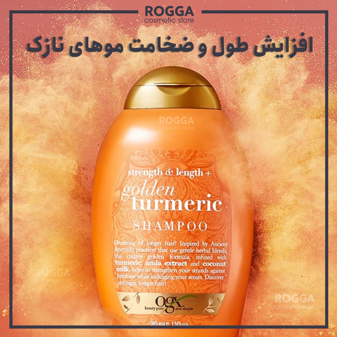 شامپو زرد چوبه او جی ایکس مدل گلدن ترمریک حجم 385 میلی لیتر 2 ویژگی-های-شامپو-زرد-چوبه-او-جی-ایکس