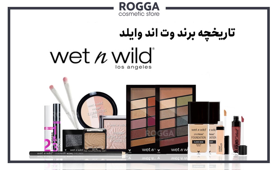 تاریخچه برند وت اند وایلد(Wet n Wild)
