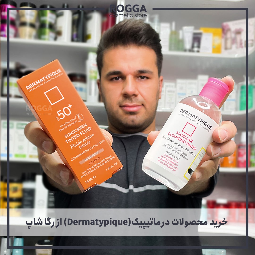 خرید محصولات درماتیپیک(Dermatypique) از رگا شاپ