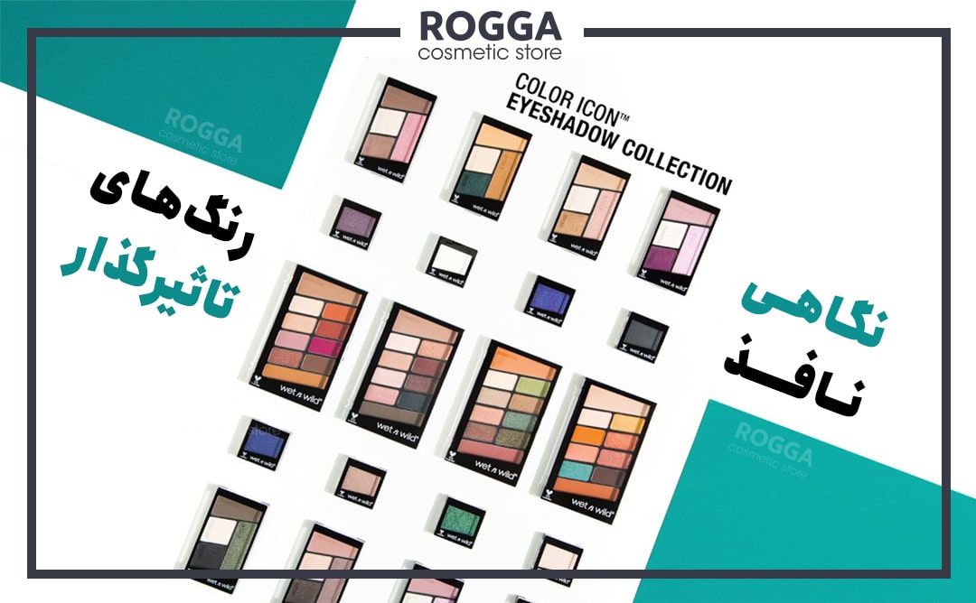 پالت سایه ده رنگ کالر آیکون وت اند وایلد