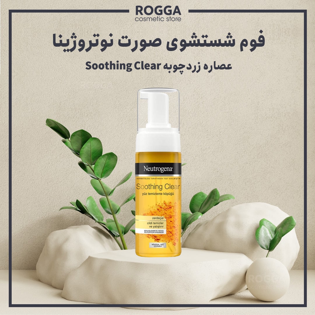 فوم-شستشوی-صورت-عصاره-زردچوبه-Soothing-Clear-نوتروژینا