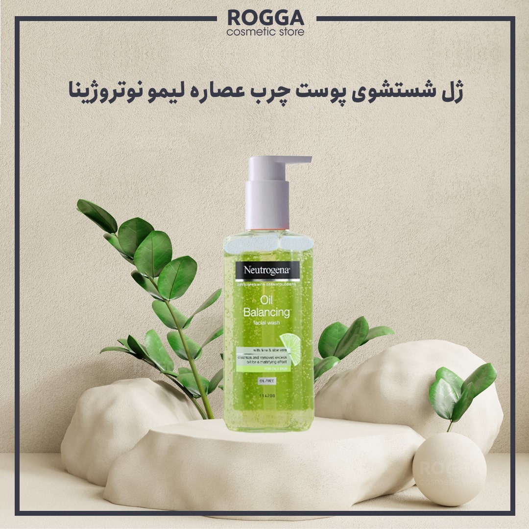 ژل-شستشوی-پوست-چرب-عصاره-لیمو-نوتروژینا