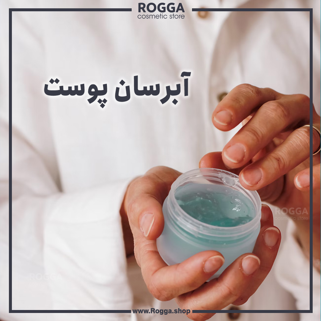 آبرسان-پوست