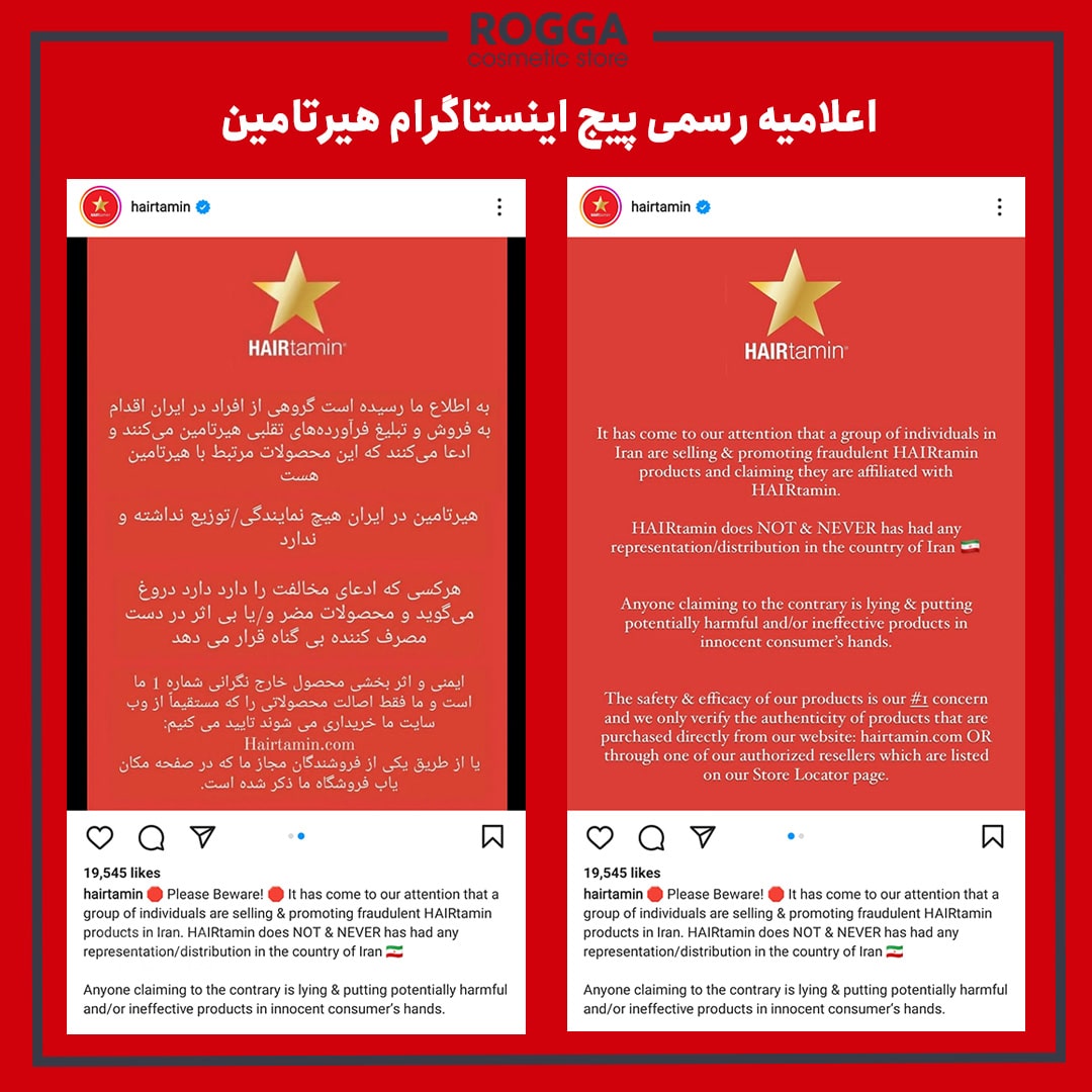 تفاوت اصل و فیک هیرتامین