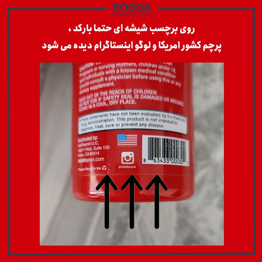 تفاوت اصل و فیک هیرتامین