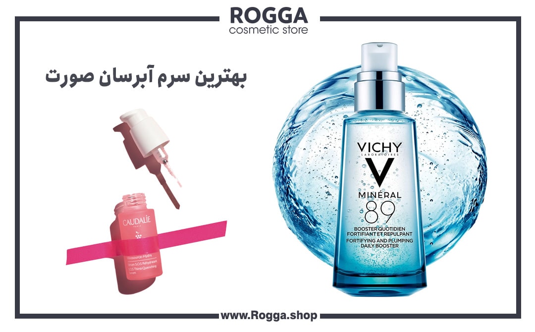بهترین سرم آبرسان صورت