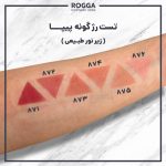 تست رژ گونه پیپــــا