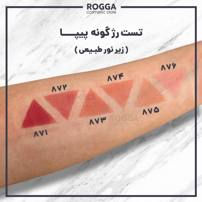 تست رژ گونه پیپــــا