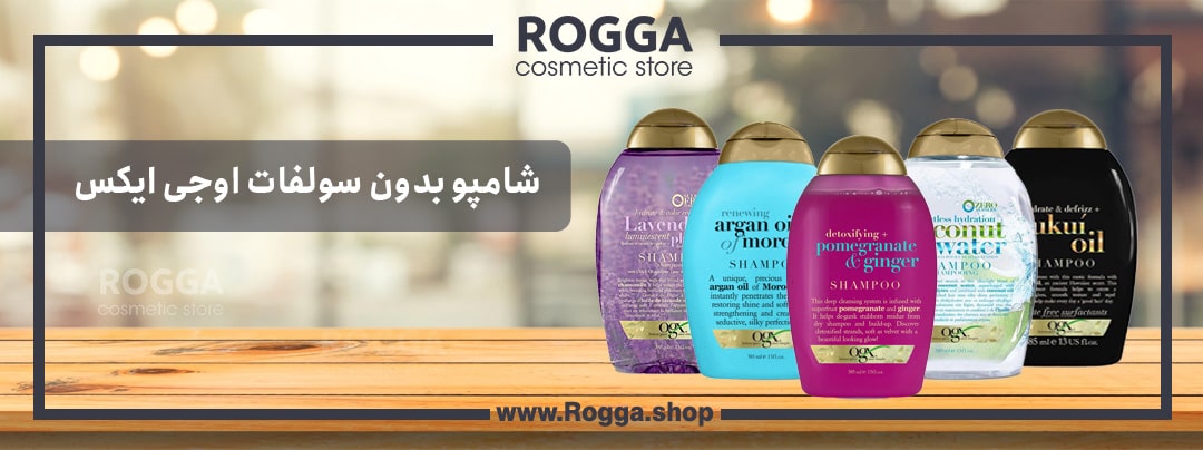 شامپو بدون سولفات اوجی ایکس
