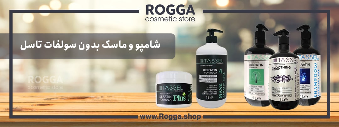 شامپو و ماسک بدون سولفات تاسل