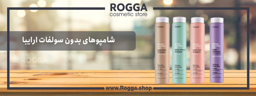 شامپوهای بدون سولفات ارایبا