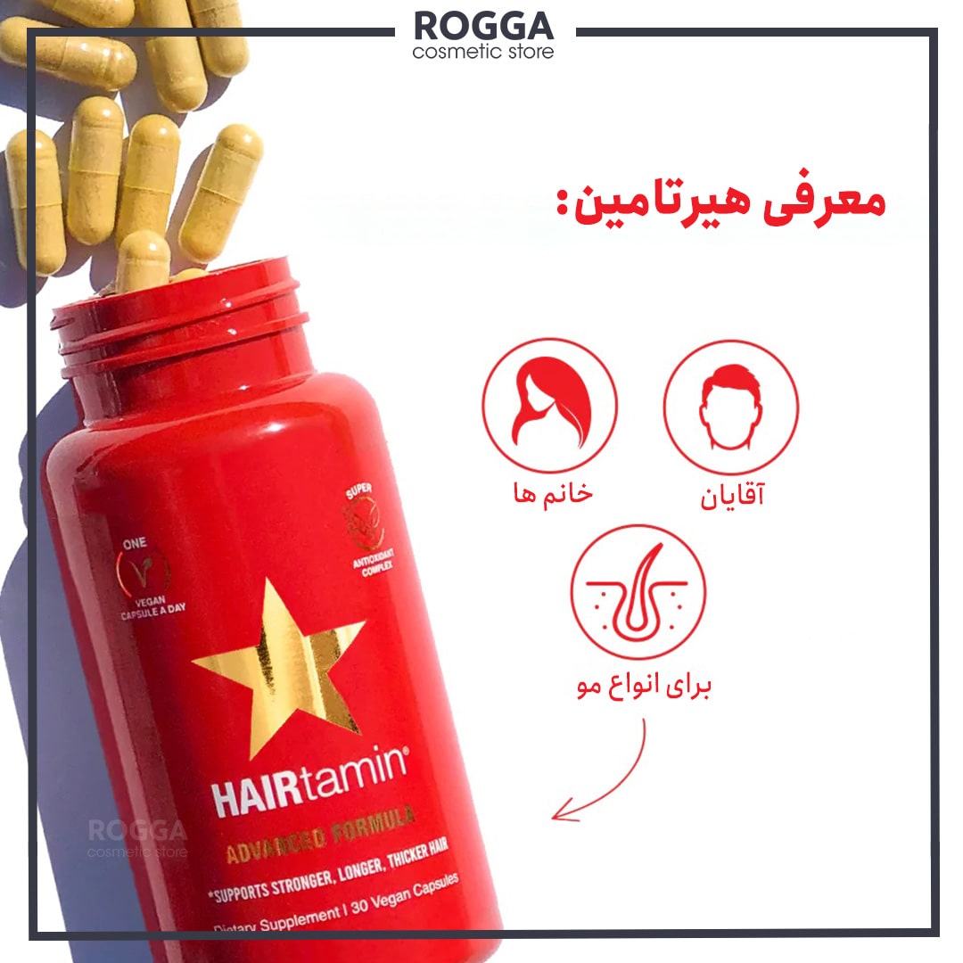 معرفی هیرتامین