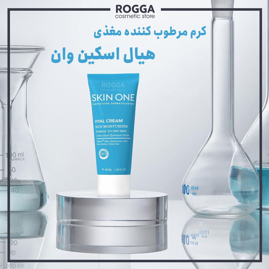 کرم مرطوب کننده مغذی هیال اسکین وان