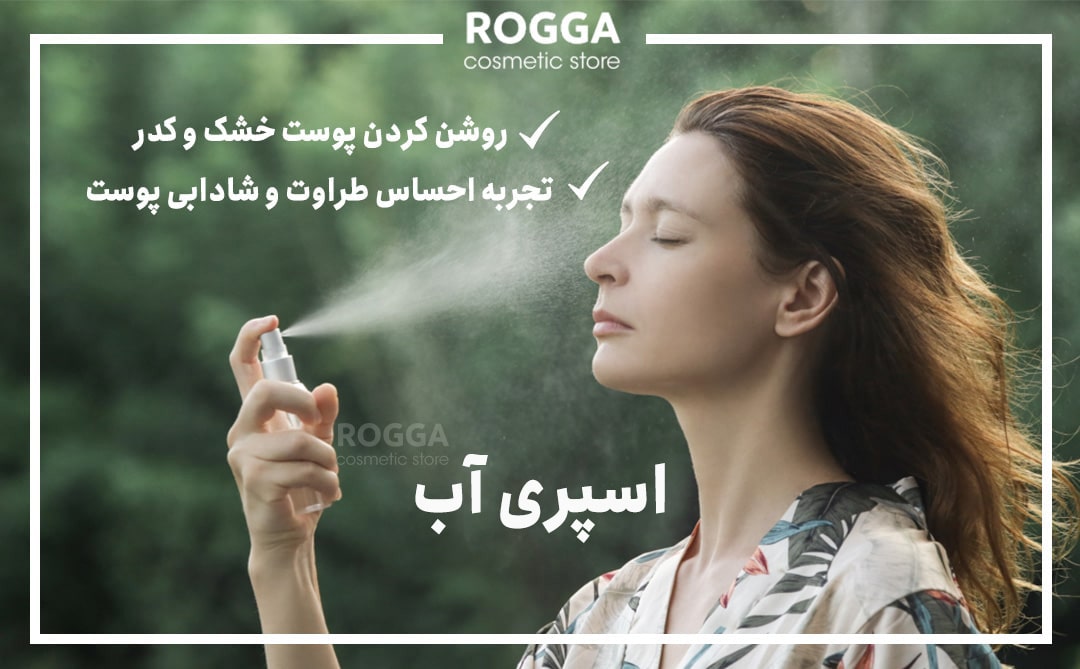 اسپری آب