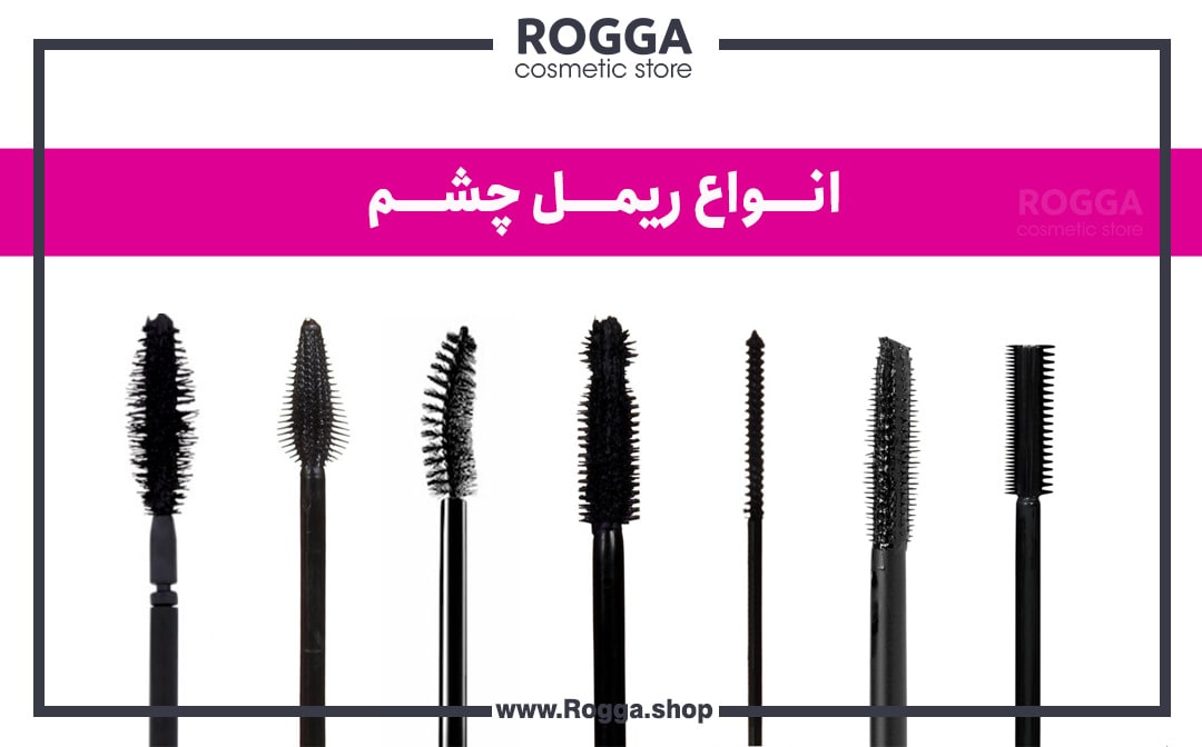 انواع ریمل چشم 2
