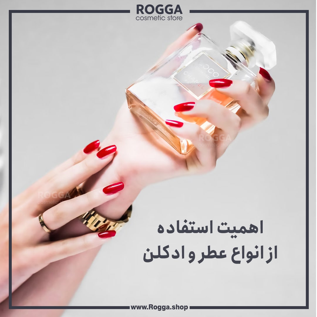 اهمیت استفاده از انواع عطر و ادکلن