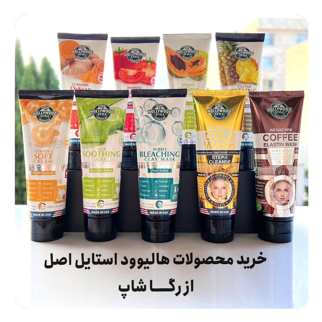 خرید محصولات هالیوود استایل اصل از رگا شاپ