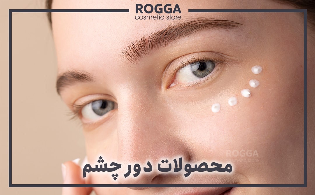 محصولات دورچشم