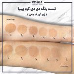 تست رنگ دی دی کرم پیپــــا