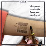 تست هاشور ابرو روبی سیما