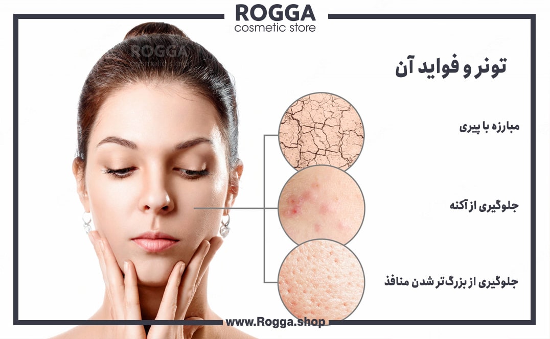 تونر و فواید آن