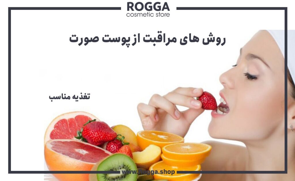 روش های مراقبت از پوست صورت