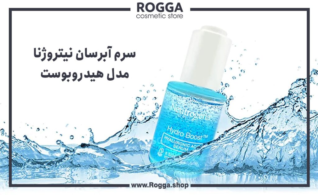 سرم آبرسان نیتروژنا مدل هیدروبوست